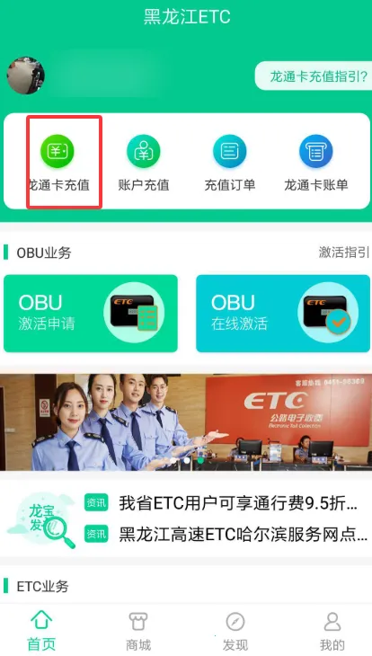 黑龙江ETC龙通卡安卓版手机版 黑龙江ETC龙通卡安卓版手机版