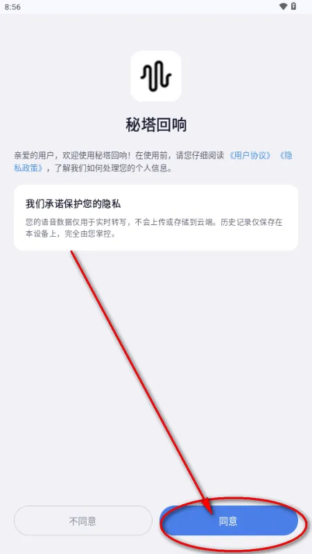 秘塔回响输入法 秘塔回响输入法