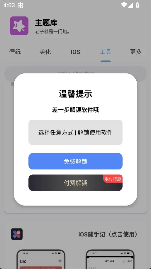 主题库Pro 主题库Pro