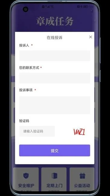 章成任务(社区管理app) 章成任务(社区管理app)