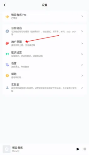 椒盐音乐播放器 椒盐音乐播放器