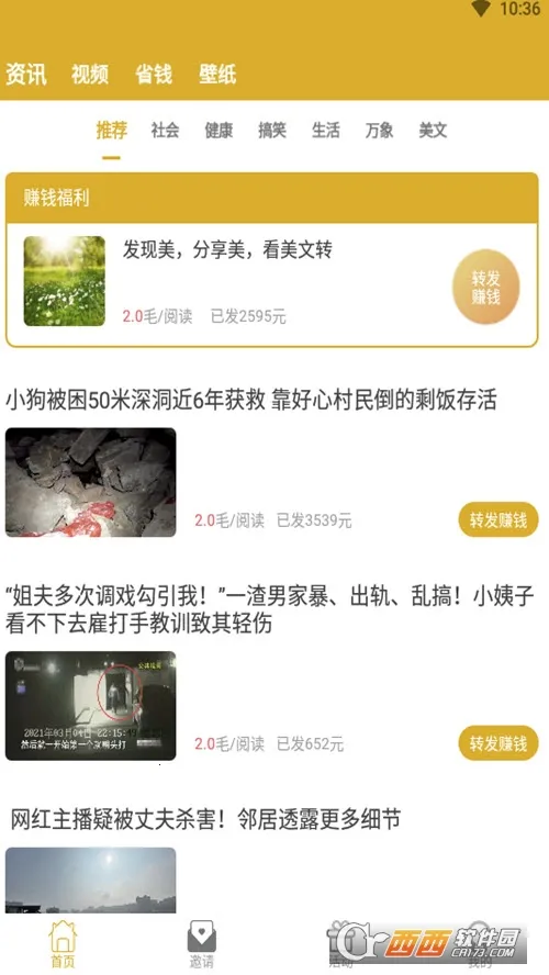 С¹תת(��Ѷ׬Ǯƽ̨)v2.8.5 �ٷ������ͼ