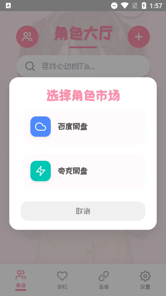 PiuPiu��(����ԪAI����)v2.1.8 �ֻ����ͼ