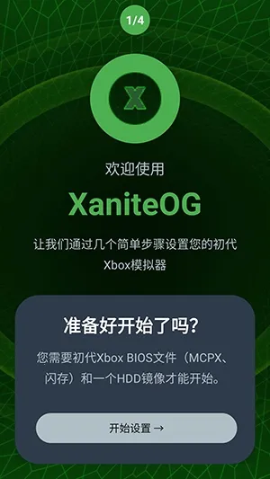 XaniteOGģ����(Xbox��Ϸģ����)v0.1 ��׿���ͼ