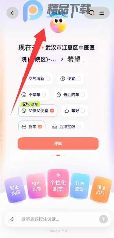 滴滴AI出行助手小滴(智能出行助手) 滴滴AI出行助手小滴(智能出行助手)