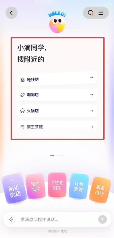 滴滴AI出行助手小滴(智能出行助手) 滴滴AI出行助手小滴(智能出行助手)