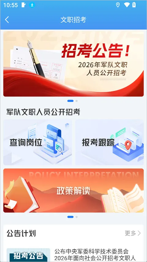 八一通(文职招考app) 八一通(文职招考app)