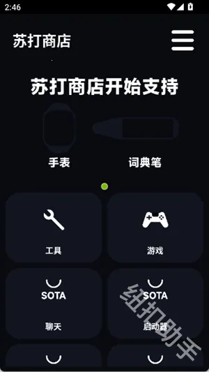 苏打商店(小屏应用商店) 苏打商店(小屏应用商店)