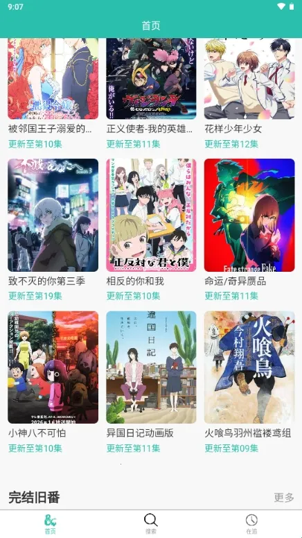 弹珠动漫2026下载安装 弹珠动漫2026下载安装