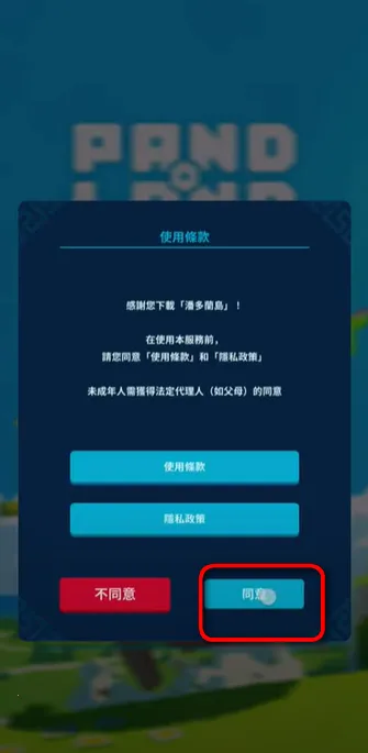 PANDOLAND最新手机版 PANDOLAND最新手机版