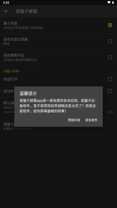 夜猫子屏幕(夜间护眼软件) 夜猫子屏幕(夜间护眼软件)