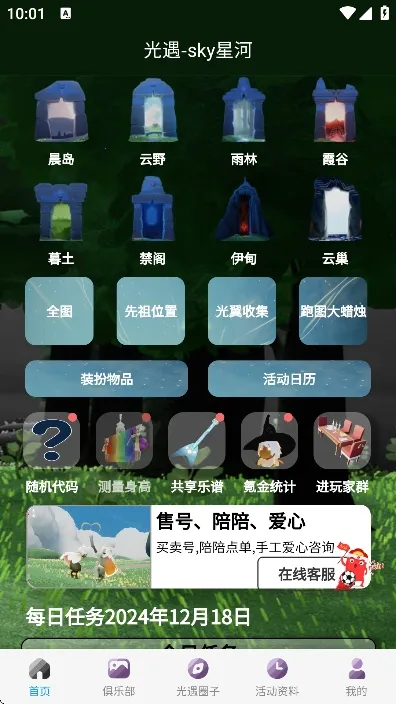 ����sky�Ǻ�����2026�ٷ�����v2.0.1 ��׿���ͼ