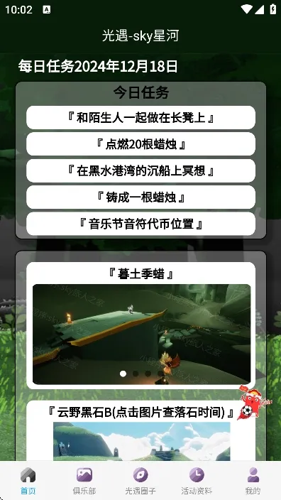 ����sky�Ǻ�����2026�ٷ�����v2.0.1 ��׿���ͼ