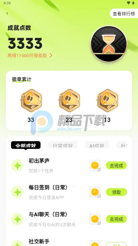 ����AI���(AI�罻ƽ̨)v1.0.0 �ٷ������ͼ