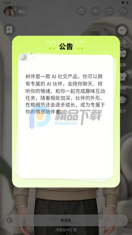 ����AI���(AI�罻ƽ̨)v1.0.0 �ٷ������ͼ