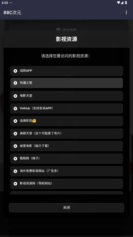 BBC��Ԫ(��Դ�ۺϹ���)v19.0.0 �ֻ����ͼ