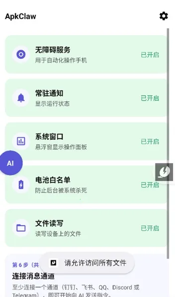 ApkClaw2026���°汾