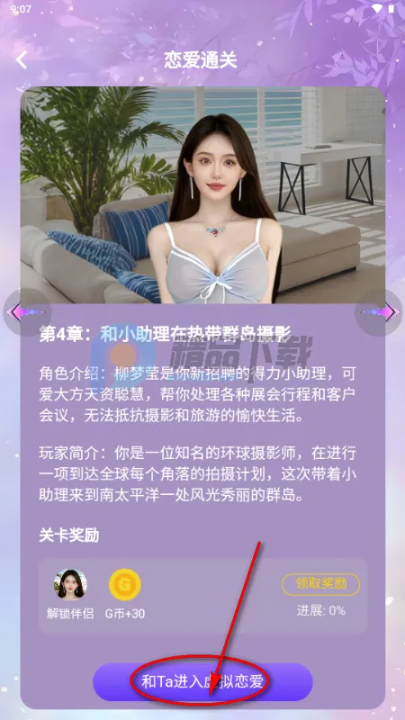 星露AI虚拟恋人(恋爱交友APP) 星露AI虚拟恋人(恋爱交友APP)