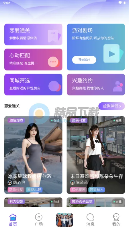 星露AI虚拟恋人(恋爱交友APP) 星露AI虚拟恋人(恋爱交友APP)