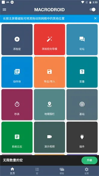 MacroDroid(�ֻ��Զ�������)v5.51.4 �ֻ����ͼ