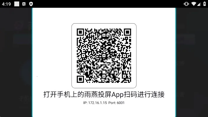 雨燕投屏电视版(电视投屏软件) 雨燕投屏电视版(电视投屏软件)