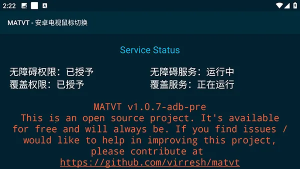 MATVT2026���°汾v1.0.7-adb-pre ��׿���ͼ