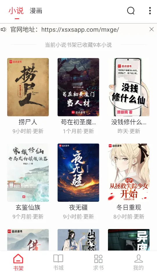 ��Ϫ��С˵(С˵׷��ƽ̨)v1.0.2 ��׿���ͼ