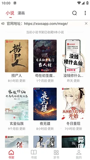 ��Ϫ��С˵(С˵׷��ƽ̨)v1.0.2 ��׿���ͼ