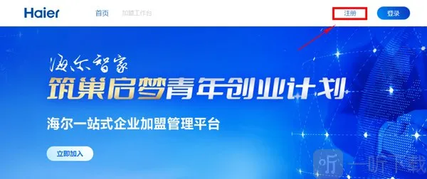 海尔巨商汇2026下载安装 海尔巨商汇2026下载安装
