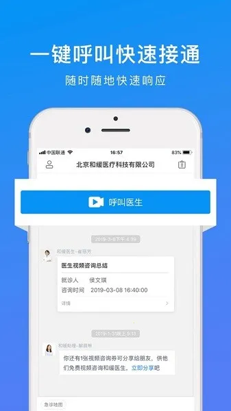 和缓视频医生(在线医疗软件) 和缓视频医生(在线医疗软件)