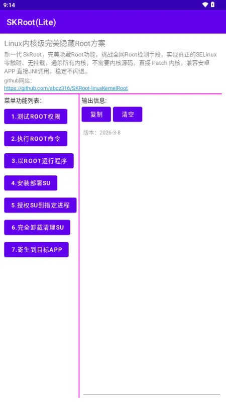 SKRoot Lite�������ֻ���