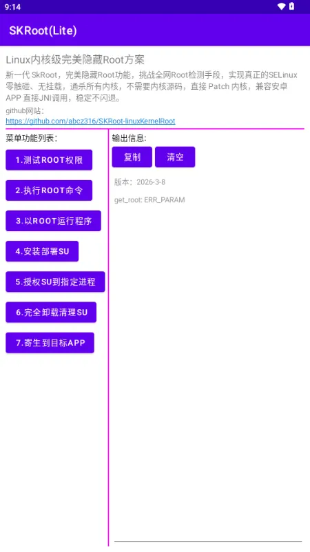 SKRoot Lite�������ֻ���v2026-3-20 ��׿���ͼ