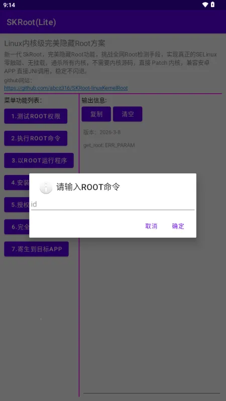 SKRoot Lite�������ֻ���v2026-3-20 ��׿���ͼ