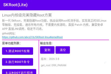 SKRoot Lite�������ֻ���