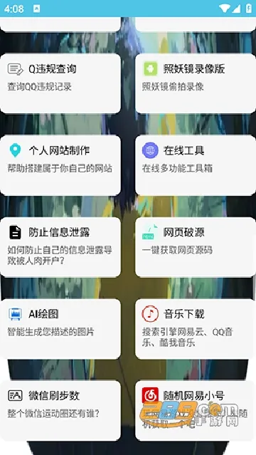 阿通工具箱安卓版手机版 阿通工具箱安卓版手机版