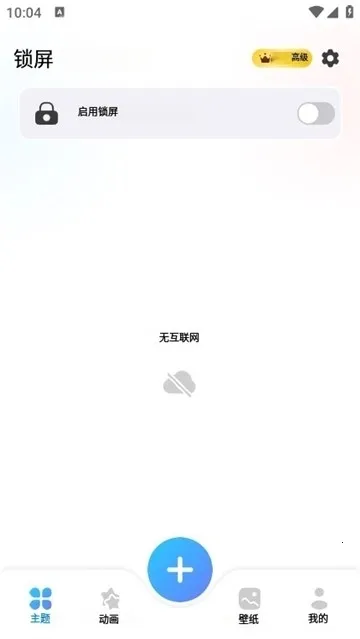 iLock�����������ֻ���v2.1.3 ��׿���ͼ