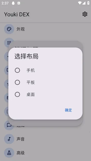 Youki DEX桌面(手机桌面自定义) Youki DEX桌面(手机桌面自定义)
