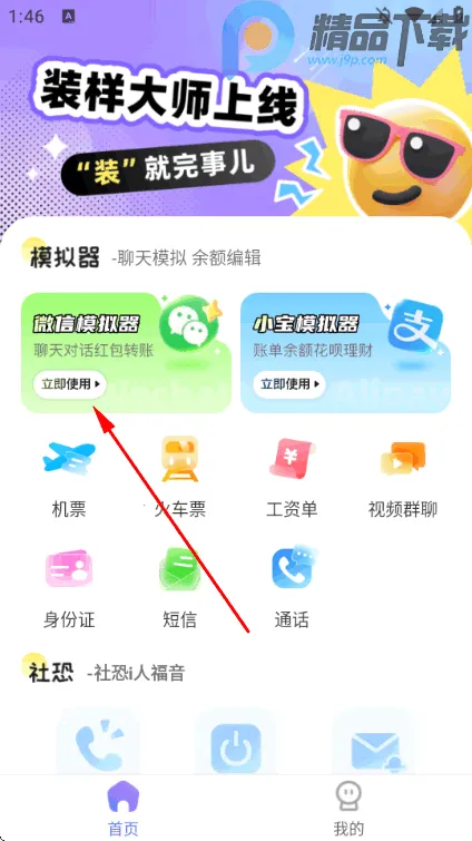 װ����ʦ΢��ģ����2026���°汾v2.1.3 ��Ѱ��ͼ