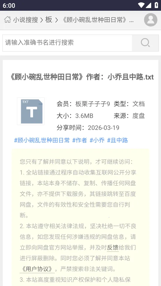 xssousouС˵����ƽ̨�����ֻ���v1.0 ��׿���ͼ