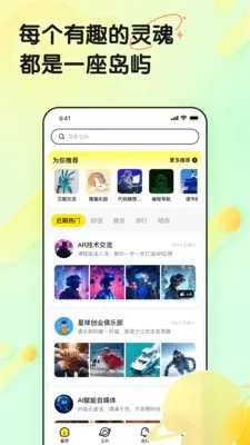 ���赺(��Ȥ�罻ƽ̨)v1.0.0 ��׿���ͼ