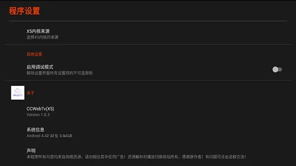 CCWebTv������(ֱ�����������)v1.8.3 ��Ѱ��ͼ