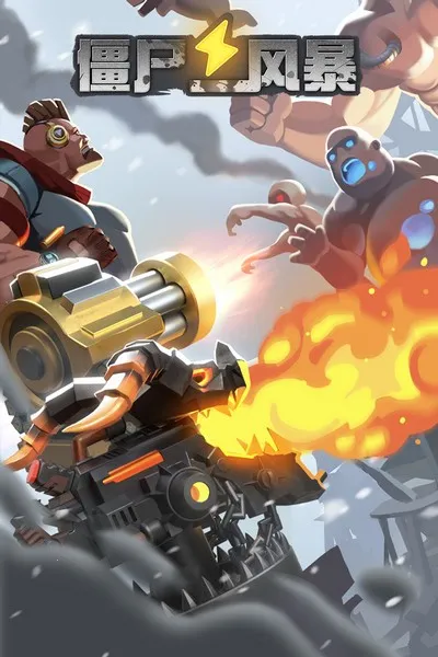 ��ʬ�籩(��ʬ������Ϸ)v1.1.2 ��׿���ͼ