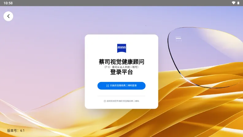 掌上蔡司(视光门店工具) 掌上蔡司(视光门店工具)