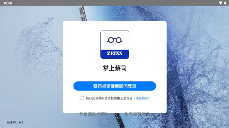掌上蔡司官方正版下载 掌上蔡司官方正版下载