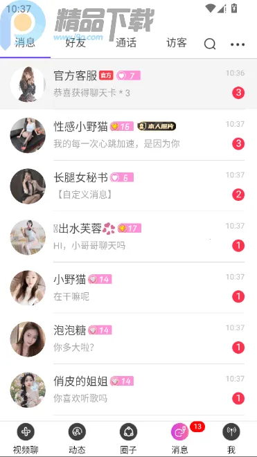 ������Ƶ���콻��(��������ƽ̨)v2.3.4 ��Ѱ��ͼ