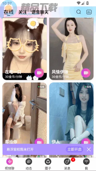 ������Ƶ���콻��(��������ƽ̨)v2.3.4 ��Ѱ��ͼ