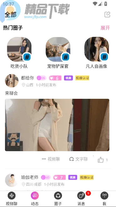 ������Ƶ���콻��(��������ƽ̨)v2.3.4 ��Ѱ��ͼ