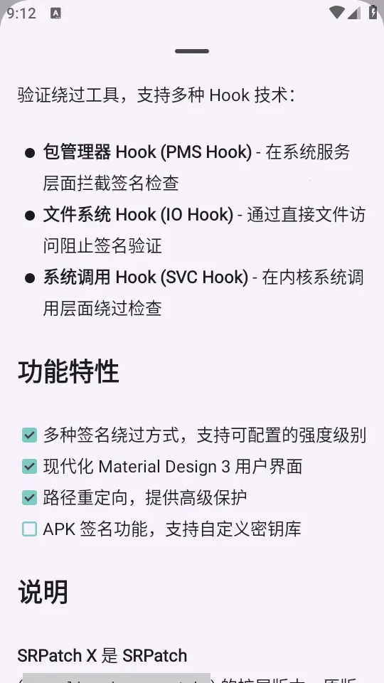 ȥǩ��У�鹤��(SRPatchX���߹���)v1.0 ��׿���ͼ