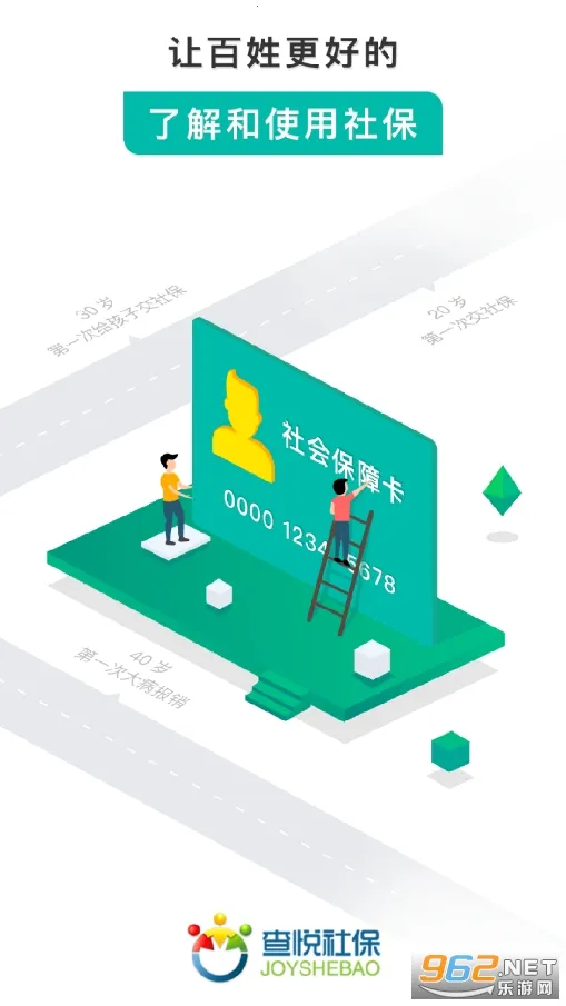 �����籣2026�ٷ�����v3.8.4 ��Ѱ��ͼ