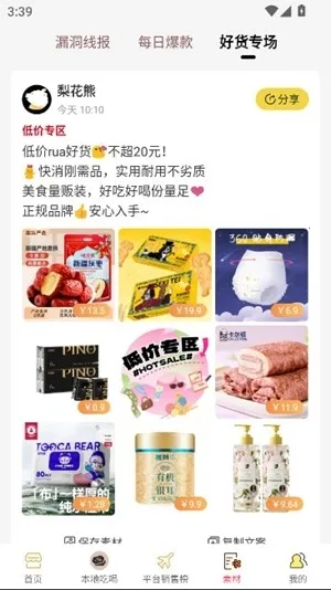 �滨��(�Żݹ��ﷵ��ƽ̨)v10.10.31 �ٷ������ͼ